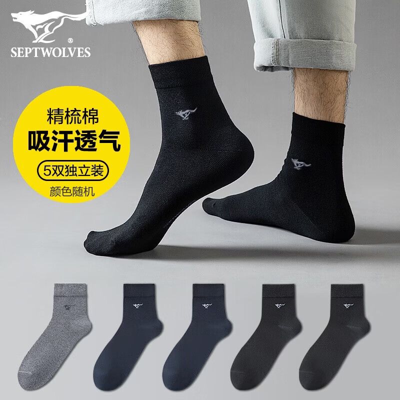 七匹狼袜子男精梳棉秋冬商务男袜中高筒休闲运动棉袜吸汗透气  精梳棉混色休闲袜 常规款 5双 京东折扣/优惠券