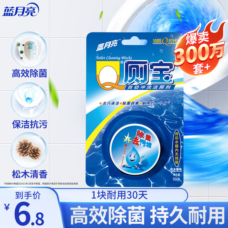 蓝月亮Q厕宝50g（松木香型）洁厕灵 洁厕宝  蓝泡泡 马桶清洁剂除菌除臭