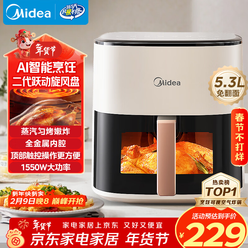 美的（Midea）空气炸锅免翻面 5.3LAI智能烹饪蒸汽嫩炸 空气炸锅蒸烤一体 可视大视窗  家用大容量 MF-KZC5388