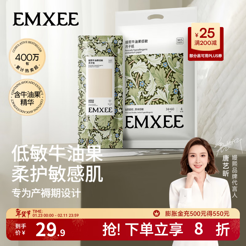 嫚熙（EMXEE）月子纸产妇用卫生纸孕妇产房用纸巾产褥期用刀纸加长 800g 4包 【/提】 京东折扣/优惠券