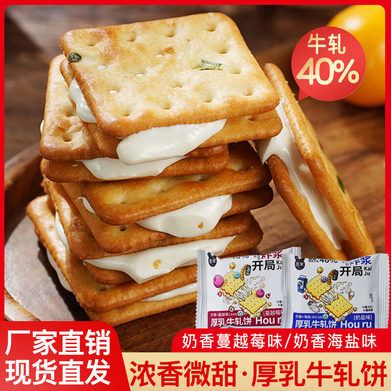 芭米（bami）厚乳牛轧饼 奶盐味80g 零食 小饼干 下午茶 伴手礼 食品