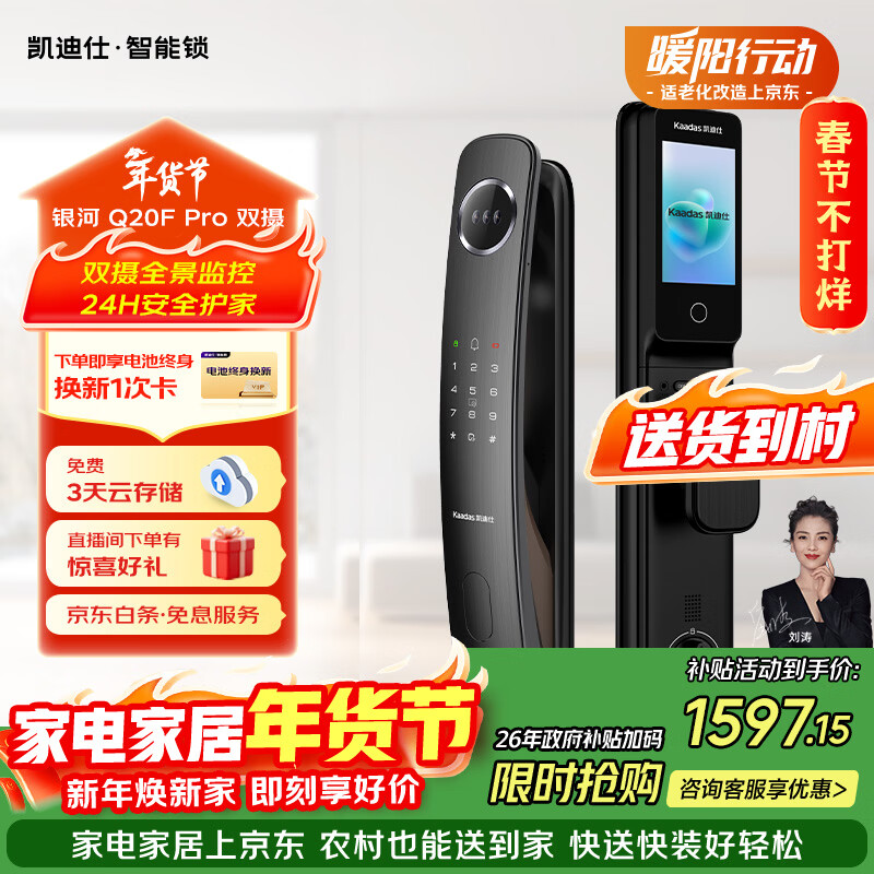 凯迪仕（KAADAS）智能门锁人脸识别可视猫眼大屏全自动指纹锁密码锁 Q20F Pro双摄