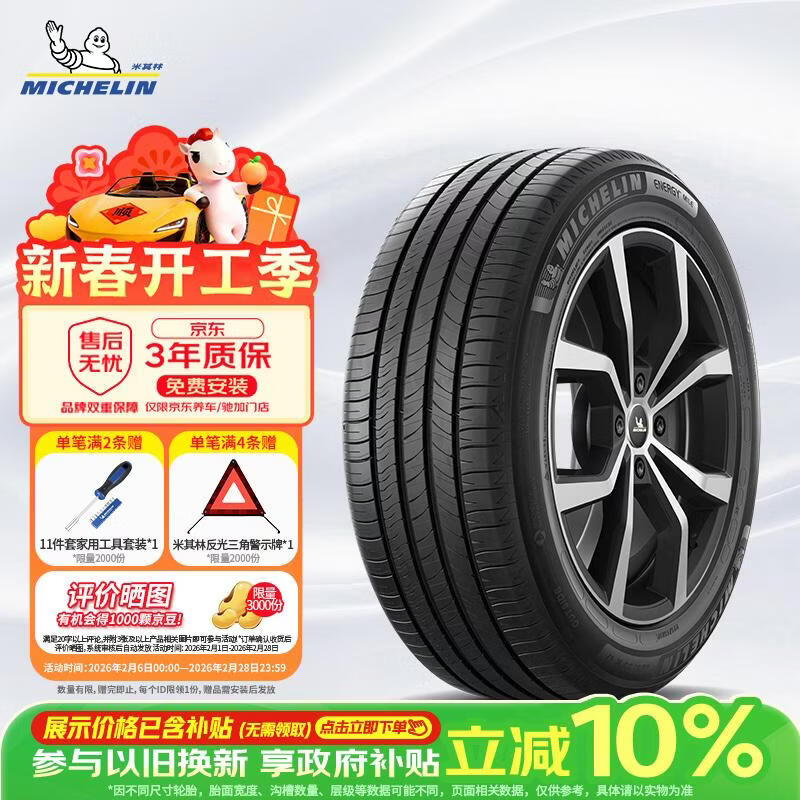 米其林（MICHELIN）汽车轮胎 225/50R17 98W 耐越 ENERGY MILE 适配奔驰/凌度/A4L