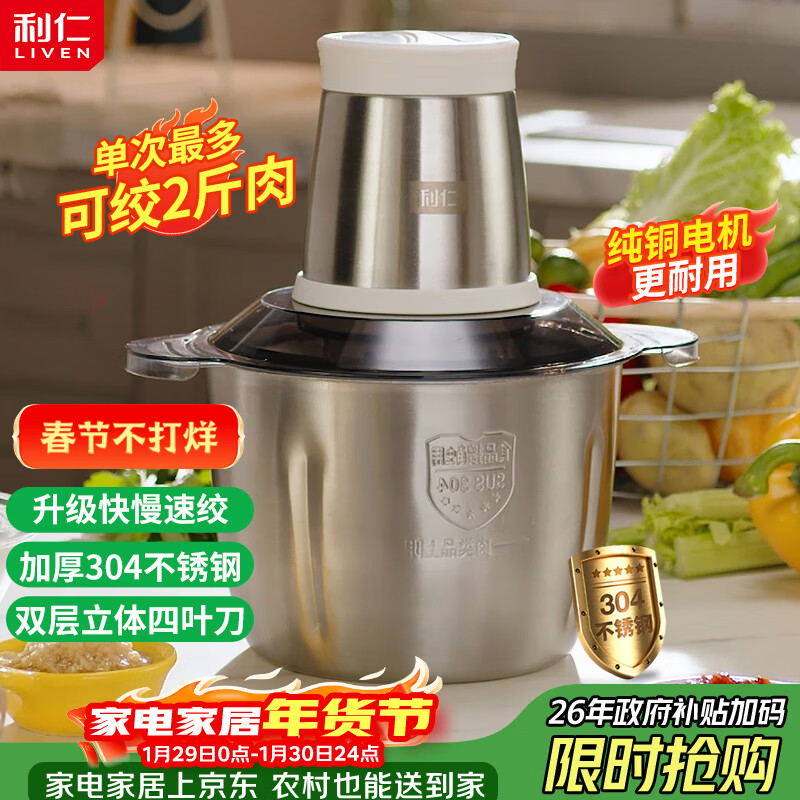 利仁（Liven）纯铜电机绞肉机 不锈钢杯绞馅机家用料理机辅食机绞菜约3L多功能一体机搅拌机电动切菜机JRJ-S3592