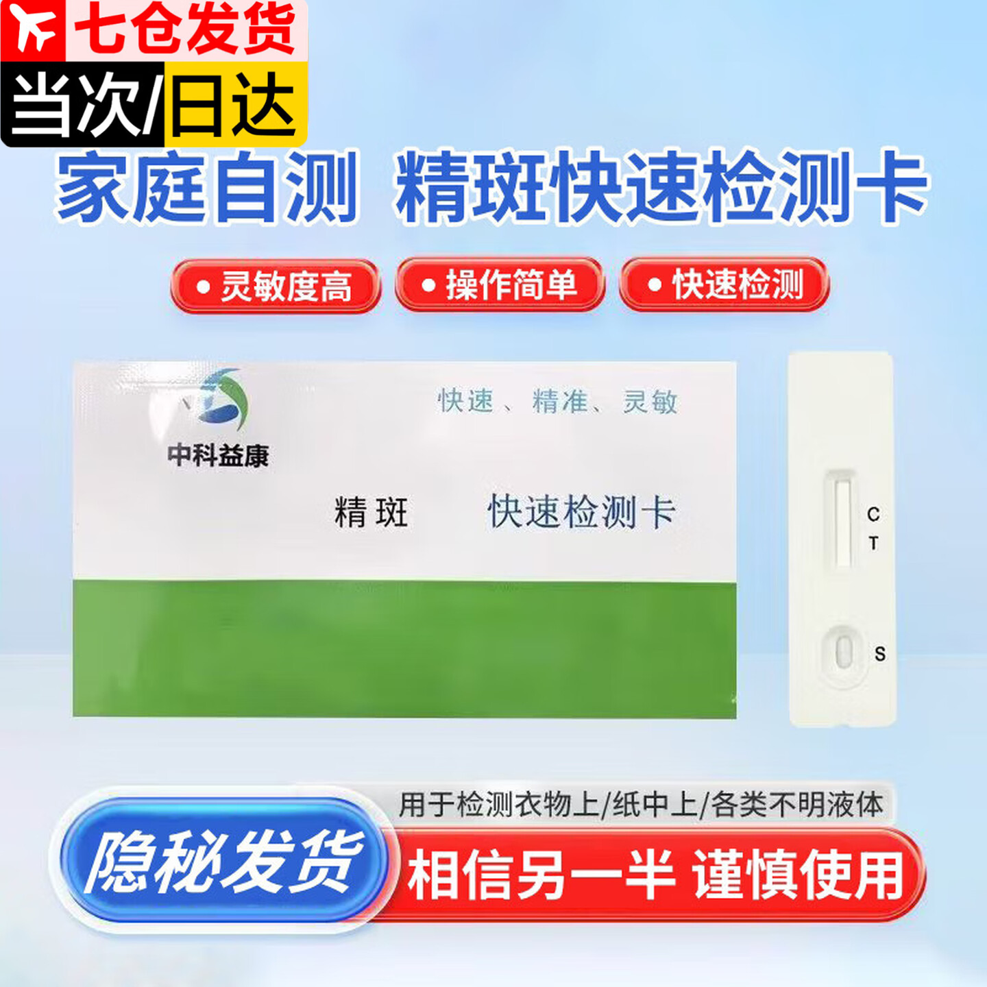 PATANLP精斑检测内裤试纸精斑检测卡出轨精斑试纸出轨检测试纸精子检测 【一份检测卡】