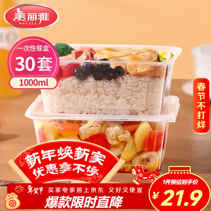 美丽雅一次性饭盒方形1000ml*30套 快餐打包盒带盖食品级便当野餐盒