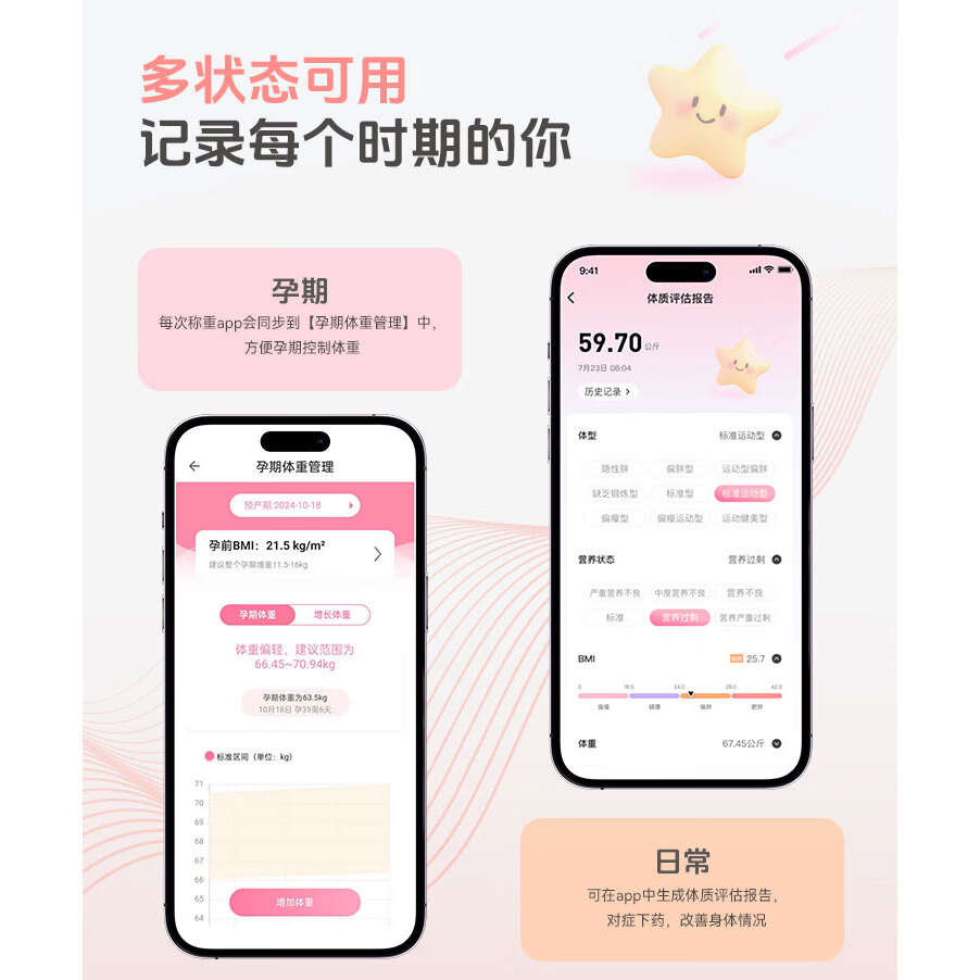 孕E家智能体脂秤家用新款高精准体重秤体重管理孕期称重电子秤 智能体脂秤【赠送健康管理服务周套餐】