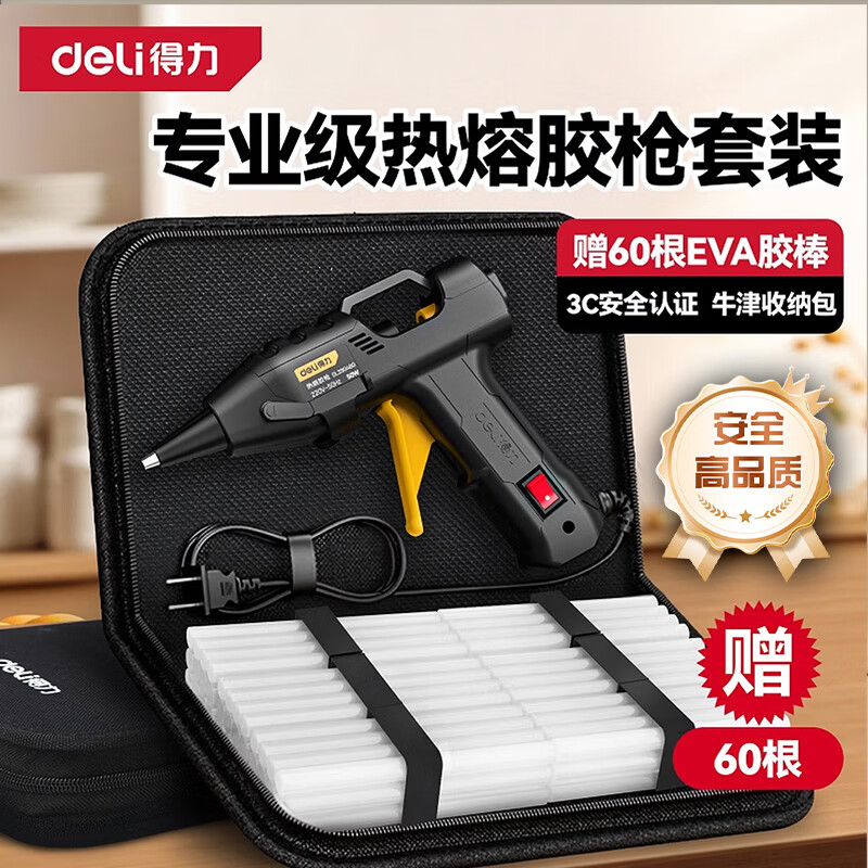 得力（deli）热熔胶枪布包套装手工DIY家用 胶枪+60根胶棒+牛津收纳包