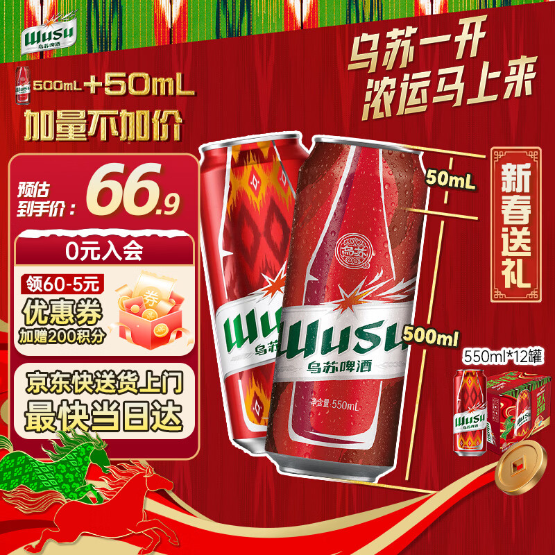 乌苏啤酒（wusu）京东自营乌苏浓人罐550ml*12罐整箱装 加量不加价新春送礼