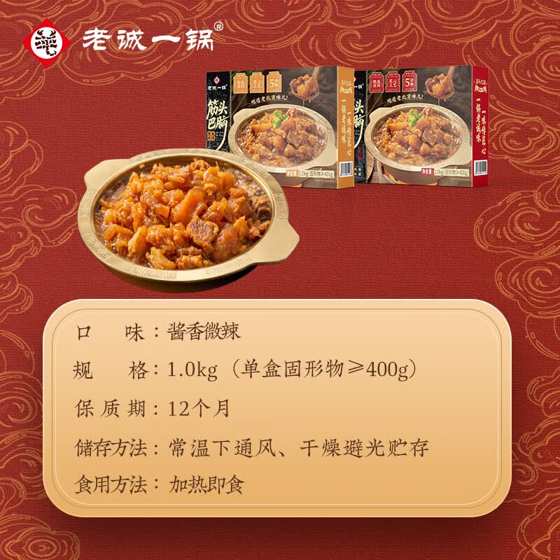 老诚一锅老北京筋头巴脑牛肉火锅方便菜熟食牛肉筋加热即食火锅炖菜预制菜 【精品推荐】筋头巴脑浓香原味2斤*2盒