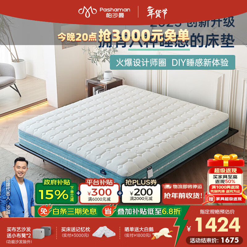 帕沙曼乳胶床垫现代简约卧室软硬可调节弹簧床垫记忆棉Z0013  创新升级【6种睡感 DIY搭配】天然乳胶床垫25cm厚 1800*2000mm