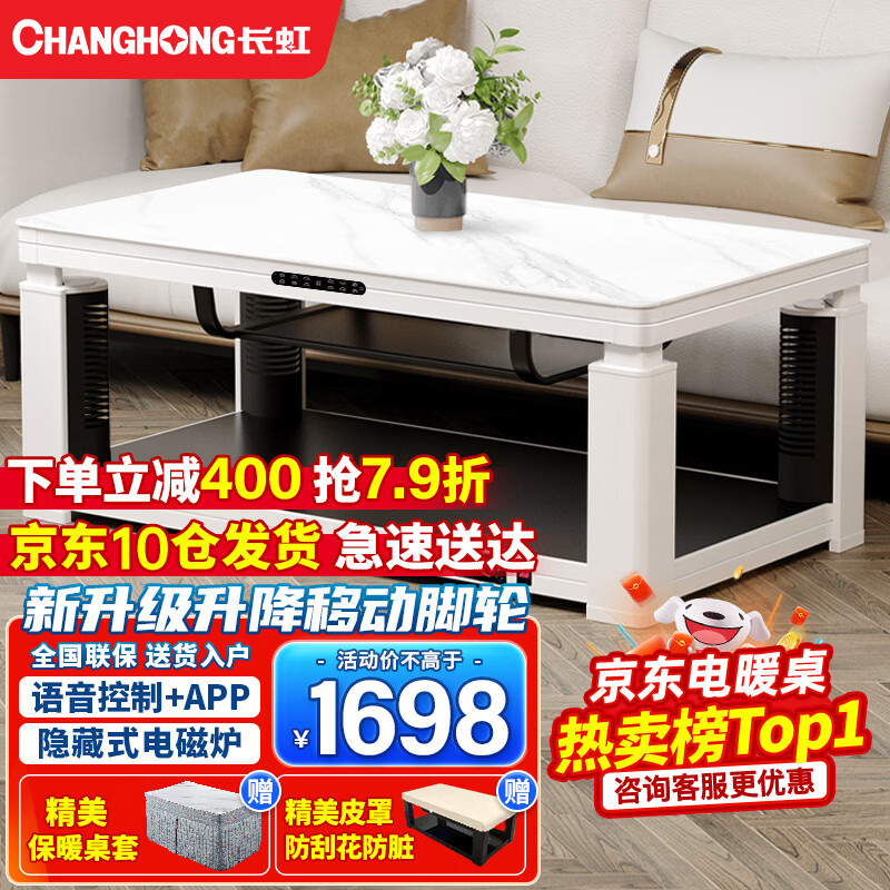 长虹电暖桌长方形烤火桌子家用冬季多功能取暖升降茶几电炉取暖桌电烤炉家用电热取暖桌电烤桌烤火炉A4 A4-1.5米隐藏炉 【声控+轻移动+岩板】