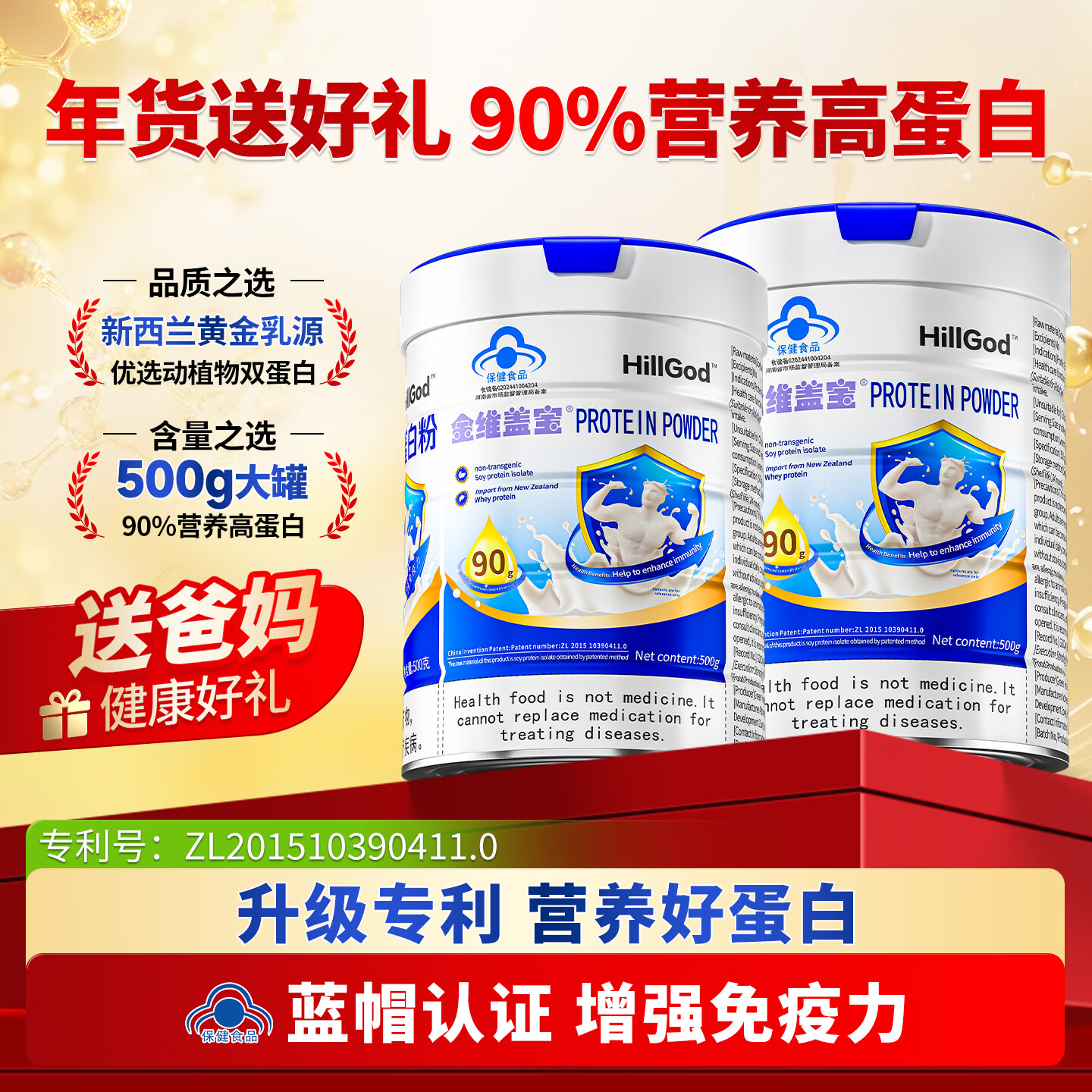 HILLGOD蛋白粉中老年人增强免疫力补充营养术后恢复乳清蛋白粉老年人营养 【易感多病 抵抗力差】 500g*2罐