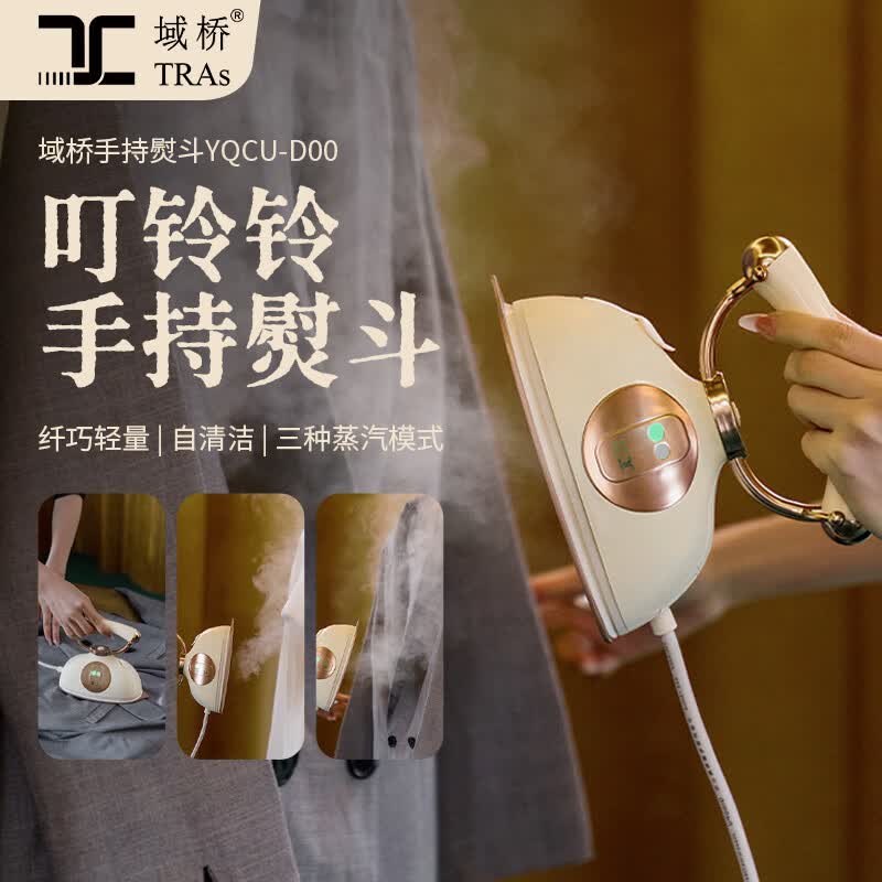 域桥手持挂烫机电熨斗熨烫机家用蒸汽烫斗熨衣服大蒸汽大功率手持 奶白色