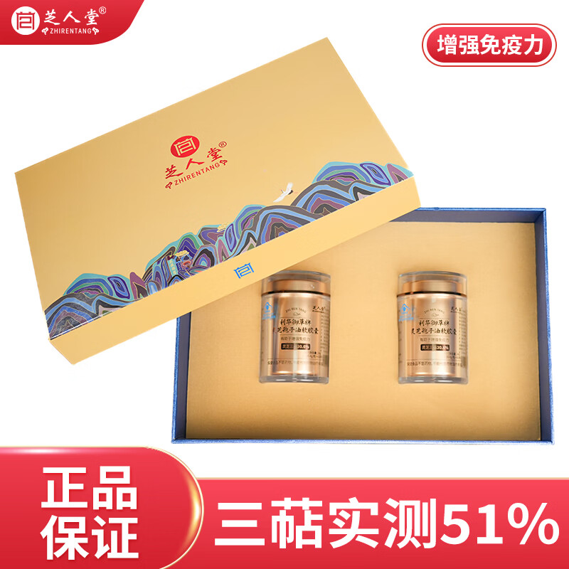 芝人堂利华御草牌灵芝孢子油软胶囊60粒*2瓶增免疫保健品滋补营养品礼盒