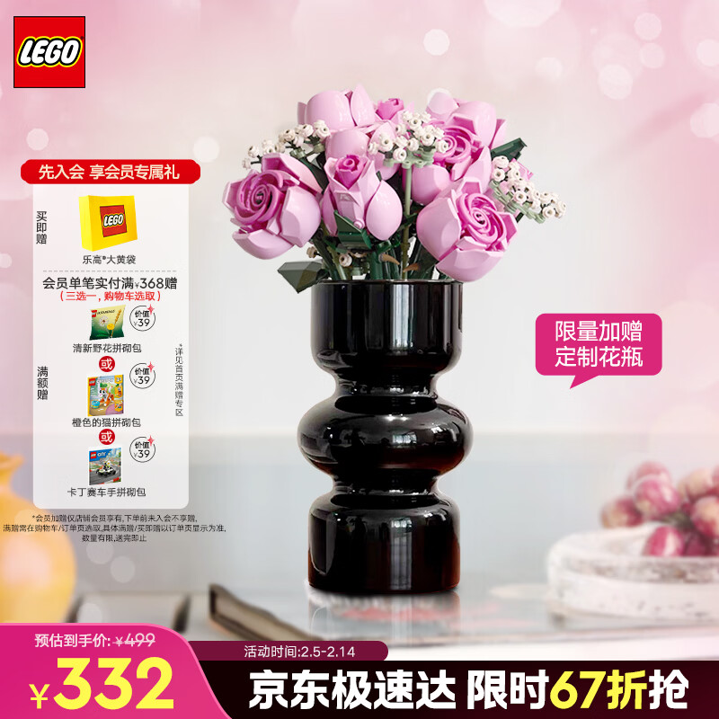 乐高（LEGO）积木10374粉玫瑰花束男女孩儿童玩具生日情人节礼物女朋友新年货