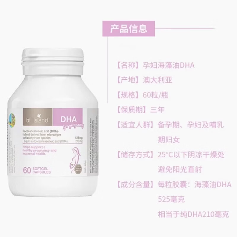 Bio Island佰澳朗德 婴幼儿童DHA海藻油胶囊60粒 孕妇海藻油DHA 60粒*1瓶