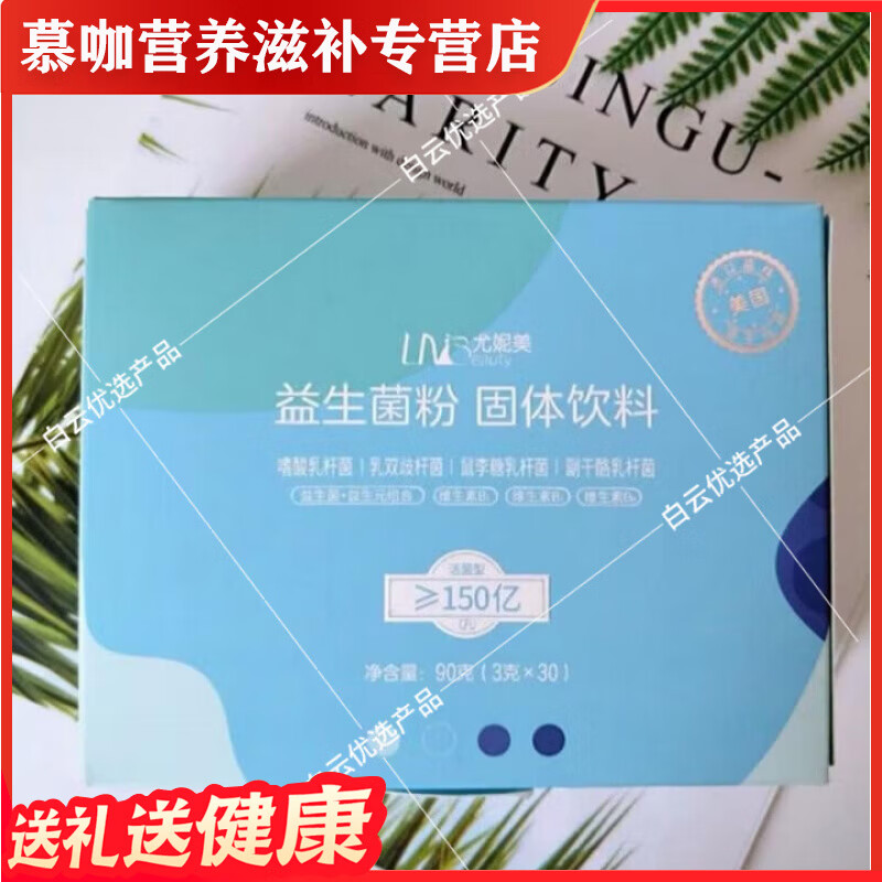 复舒芬尤妮美益生菌粉固体饮料活菌益生菌150亿菌群云集维生素B烟酸泛酸 益生菌粉 30袋*1盒
