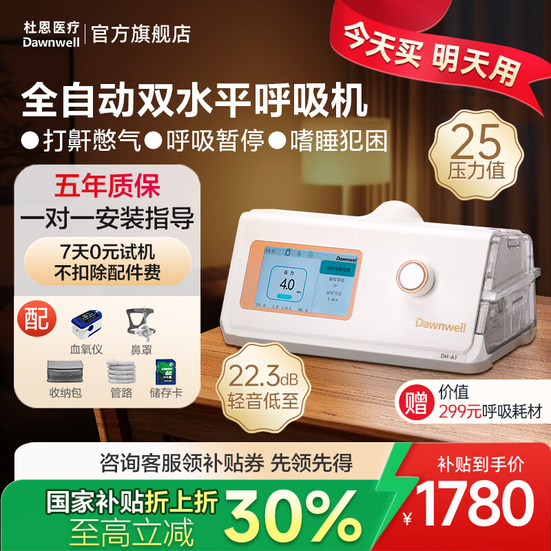 杜恩医疗呼吸机家用打呼噜双水平全自动老人医用级重度慢阻肺无创止鼾器 【双水平止鼾机】双水平25压力A125k