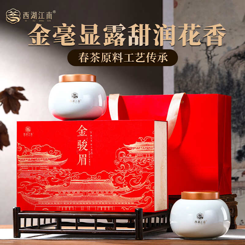 西湖江南茶叶礼盒装红茶金骏眉高端送礼领导长辈新茶高档特级正品200g