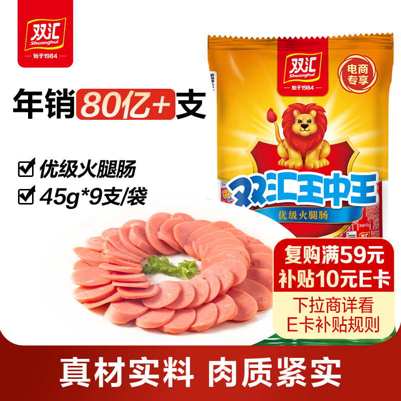 双汇王中王火腿肠405g 即食火腿肠袋装香肠 泡面火腿肠休闲零食