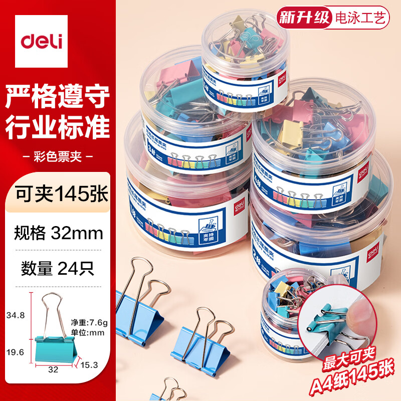 得力（deli）票夹32mm24只彩色长尾票夹燕尾夹大号小号书夹办公用品资料夹凭证夹票据夹试卷夹科目夹TP213