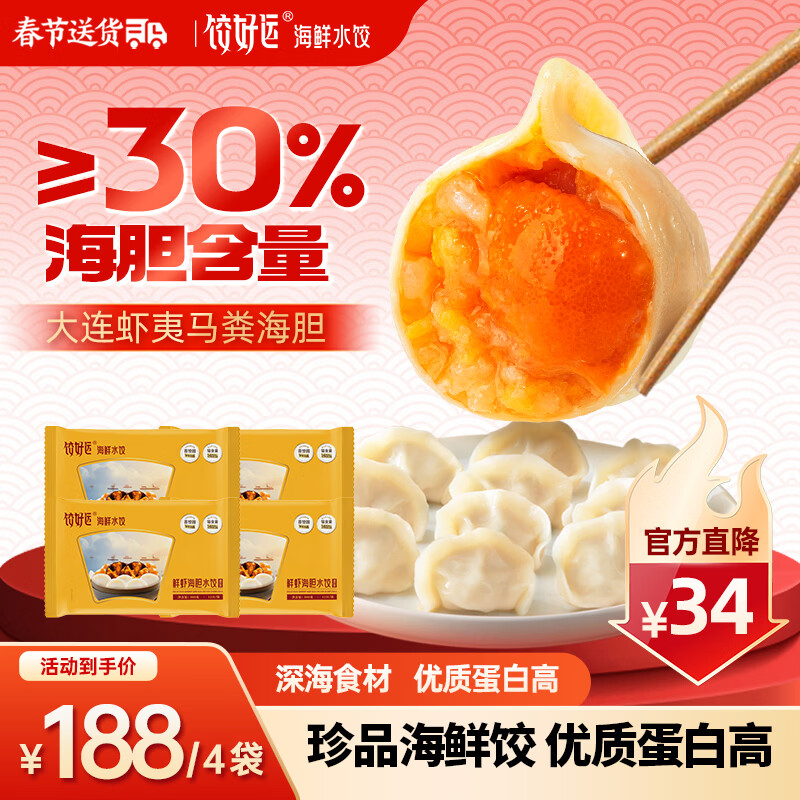 饺好运海胆水饺鲅鱼海参虾仁三鲜饺子小龙虾早餐速水饺年货送礼 海胆水饺300g*4袋 京东折扣/优惠券
