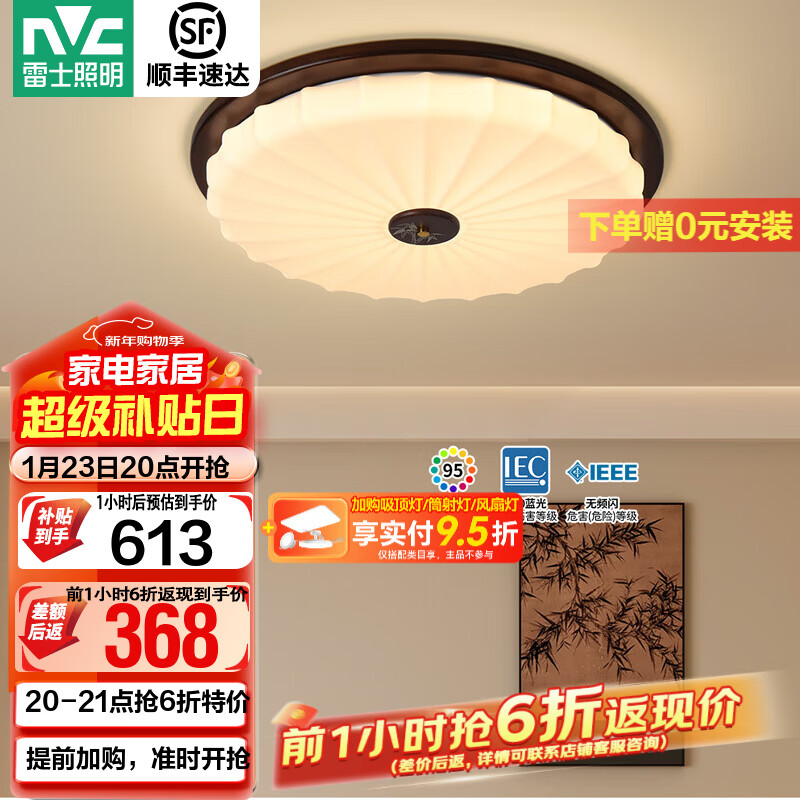 雷士（NVC）创意设计中古风卧室吸顶灯新中式客厅主灯护眼全光谱灯具 【分段调光】岚山95高显36W圆灯