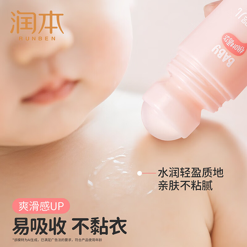 润本桃子水爽身露婴儿新生宝宝痱子水专用桃叶精华液体爽身粉 50ml 1瓶 【滚珠款】桃子水