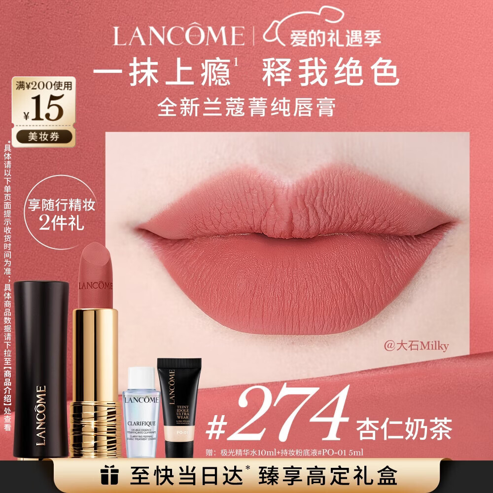 兰蔻274口红丝绒雾面哑光杏仁奶茶唇膏化妆礼盒新年生日礼物女朋友