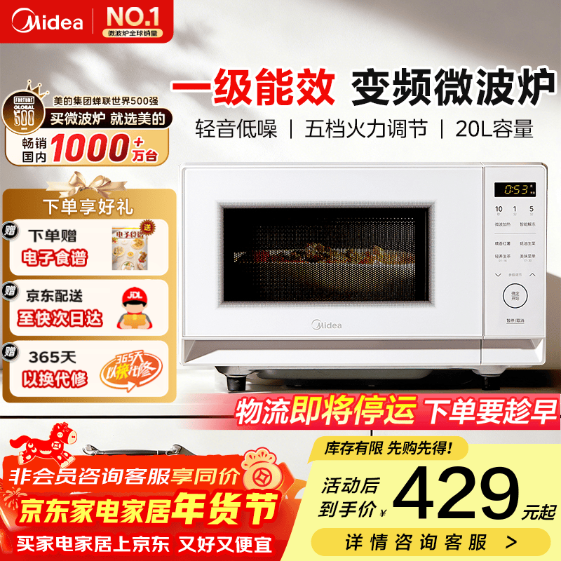 美的（Midea）微波炉M204 一级能效变频微波 家用小型微波炉 速热平板式易清洁轻音低噪 隐藏把手 20L容量