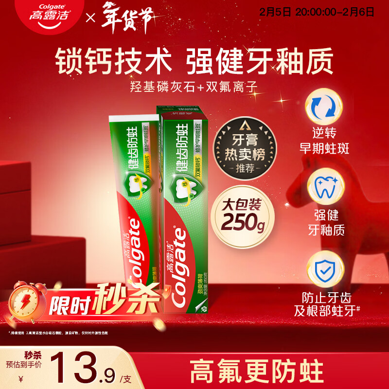 高露洁（Colgate）全面防蛀超爽薄荷味牙膏大容量250g 清新口气 新老包装随机发货