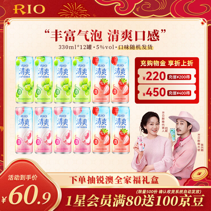 锐澳（RIO）预调 鸡尾酒 果酒 清爽5度系列330ml*12罐年货节送礼