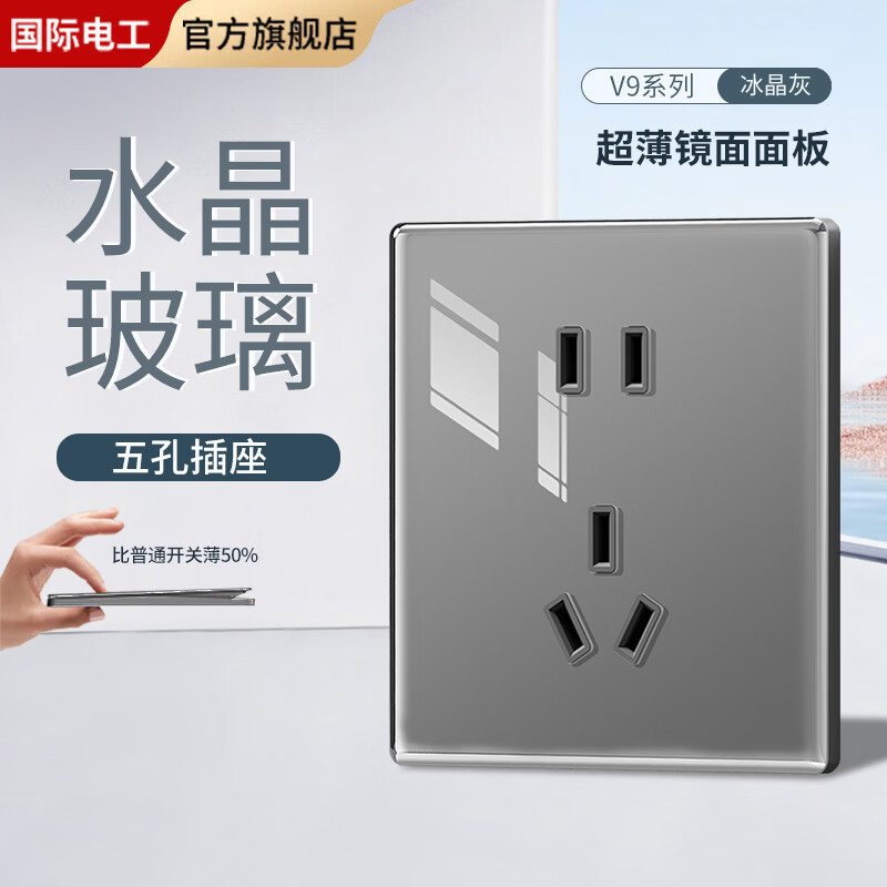 国际电工86型超薄镜面水晶玻璃开关插座全屋墙壁电源面板一开五孔双控灰色 正五孔插座