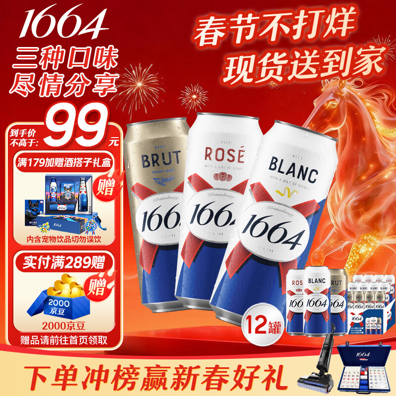 kronenbourg 1664【现货】啤酒三口味500*12(白啤+桃红+法蓝) 精酿自营春节不打烊