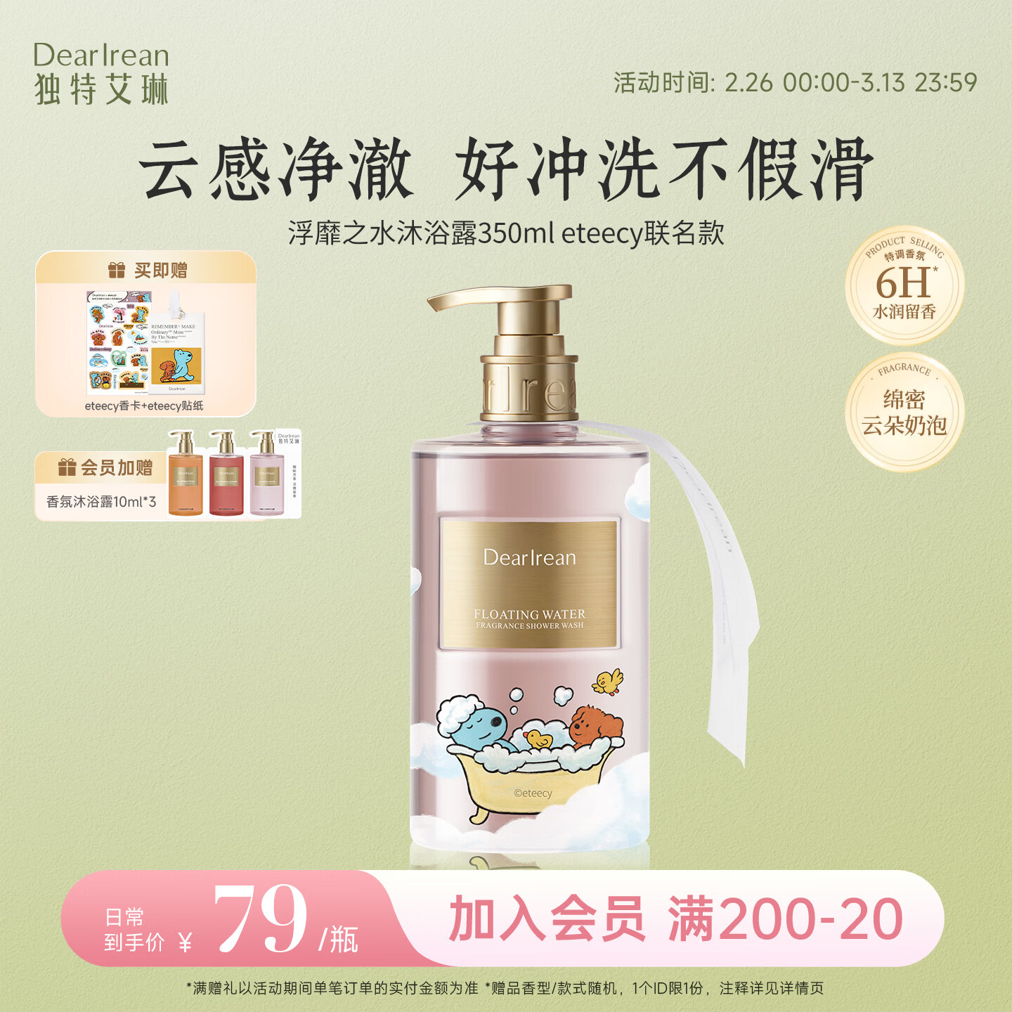 独特艾琳（Dear lrean）【eteecy联名】香氛沐浴露保湿清洁持久留香伴手礼350ml浮靡之水