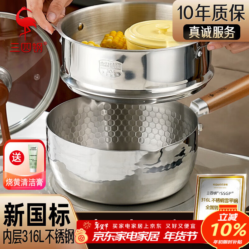 三四钢雪平锅内层316L不锈钢22cm日式奶锅带蒸笼食品级无涂层煮面 38123