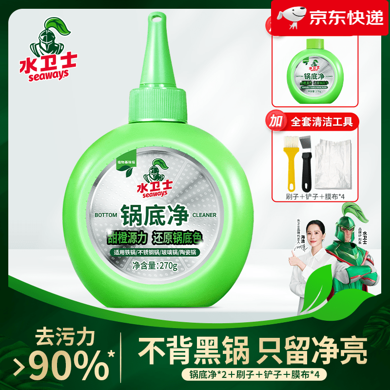 水卫士锅底净锅底黑垢清洁剂不锈钢清洗神器洗锅底除黑剂去重油污 【买一送一】到手锅底净2瓶+