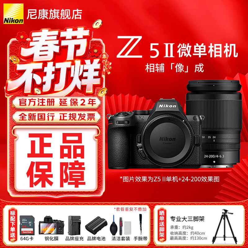 �῵��Nikon��Z5IIȫ����΢����� Z52 ����/�׻� �῵�ƴ� ��Ƭֱ�� ��������  Z5����΢����� Z5II 24-200mm f/4-6.3 VR ���䡾Ĥ+64��+����+���õ�� +�����+�����