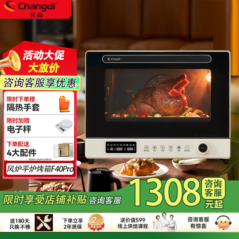 长帝（changdi）大白鲸电烤箱家用平炉风炉二合一专业家电烘焙发酵空气炸锅烤肉一体机家电 S1系列F40Pro 大白鲸F40 Pro(二代) 40L