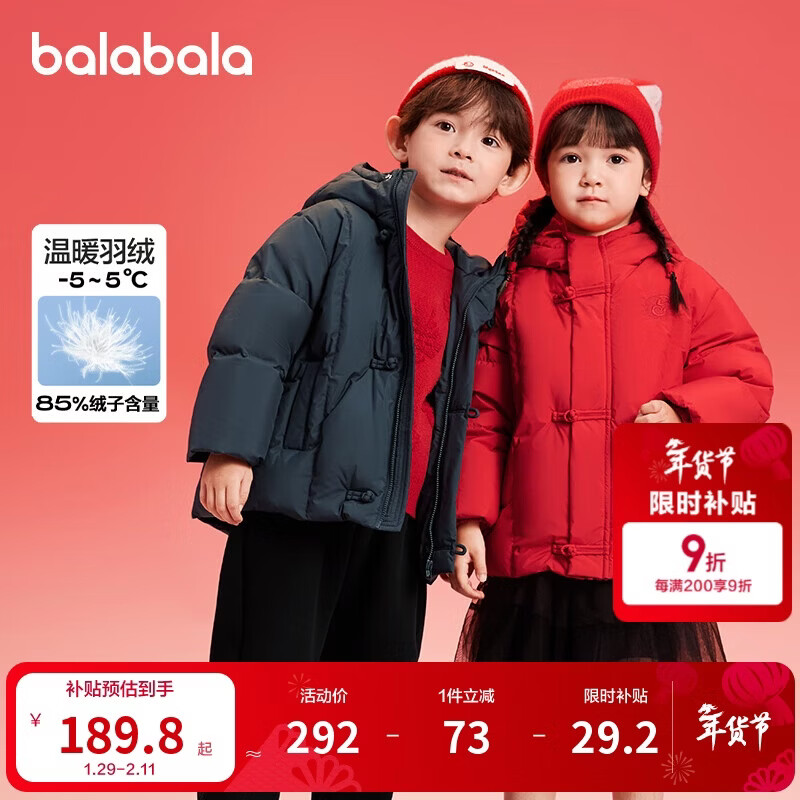 巴拉巴拉童装儿童羽绒服新中式冬装男童女童连帽国风外套