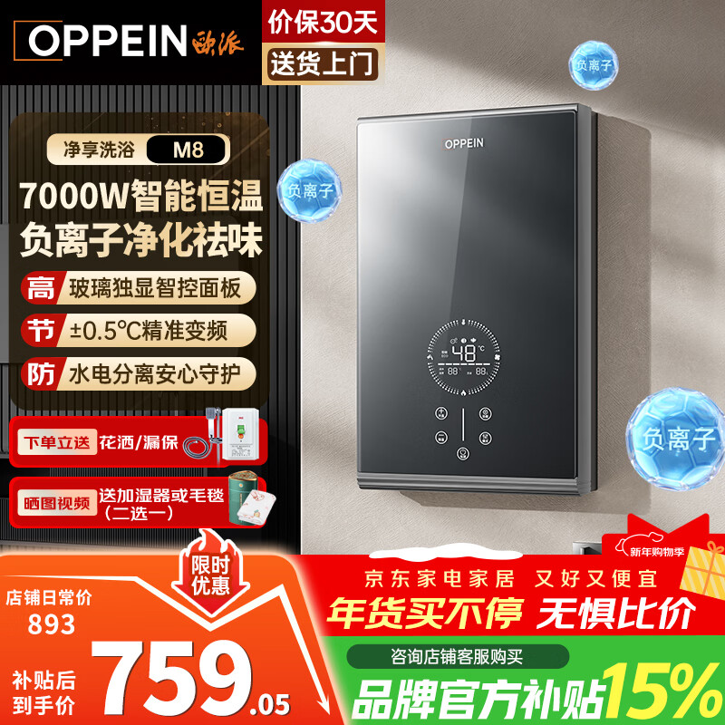 欧派电热水器即热式 速热小型家用智能恒温免储水厨房浴室超薄变频洗澡淋浴净化机 上门安装以旧换新 7000W OPP-H70M8