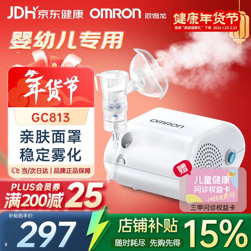 欧姆龙（OMRON）雾化机家用儿童老人医用雾化器婴幼儿医院同款GC813赠健康问诊卡