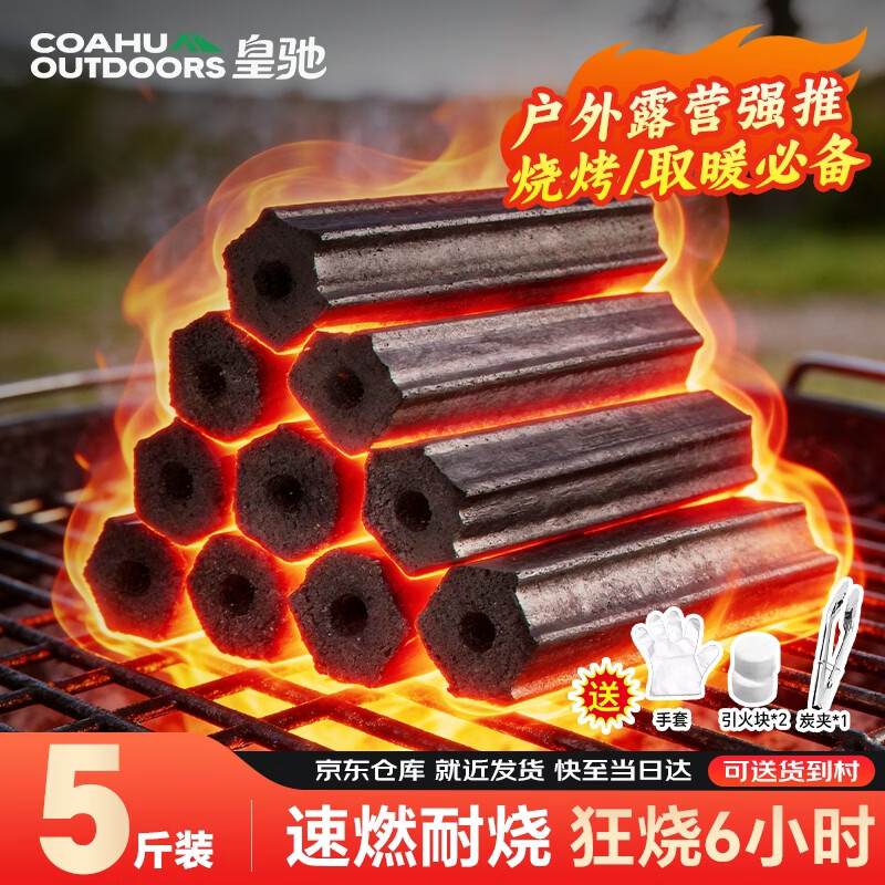 皇驰烧烤炭 无烟烧烤木炭 速燃竹炭烧烤炉木碳取暖烤火围炉煮茶炭5斤