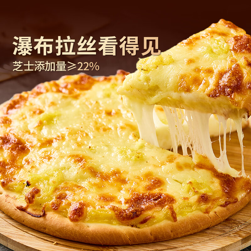 东方甄选披萨半成品加热即食榴莲披萨饼早餐空气炸锅食材主食速食品pizza 4盒 榴莲*2+奥尔良*2