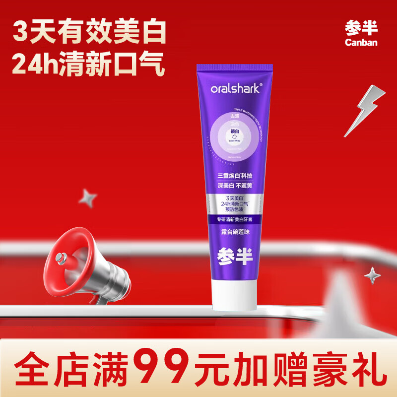 参半华晨宇同款 专研清新美白小紫管牙膏色修去渍亮白清新包装随机发 【试用装】3天色修去黄美白20g