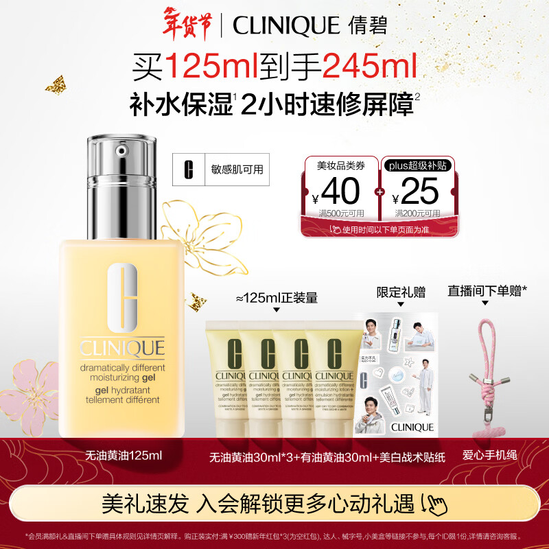 倩碧混皮黄油125ml无油清爽乳液保湿面霜敏感肌护肤品新年礼物送女友