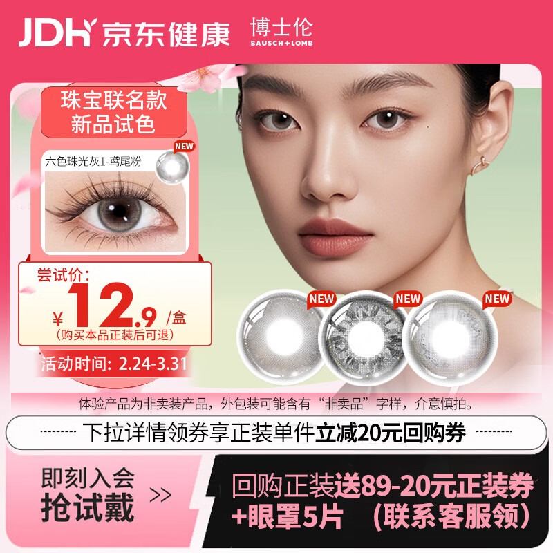 博士伦美瞳日抛彩色隐形眼镜小直径Hefang联名款鸢尾粉2片 KSM COLOR 50