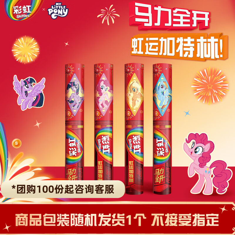 先领39-10卷 自营绿箭 彩虹糖加特林约280g 拍下19.9元 U，plus免邮 - 线报酷