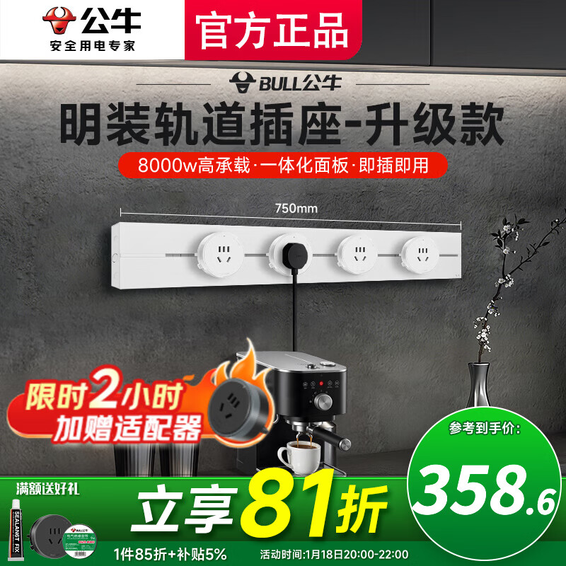 公牛（BULL）智能轨道插座滑轨插排移动插板gb3滑动式导轨餐边柜 磁吸免打孔 【时尚白】75cm轨道+4五孔